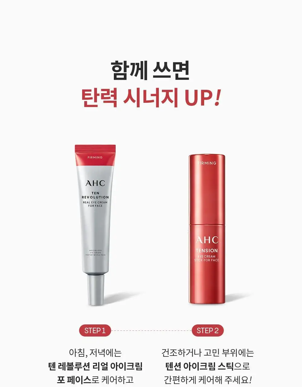 [10주년기념출시] AHC 텐션 아이크림 스틱 포 페이스 기획 상세페이지 29
